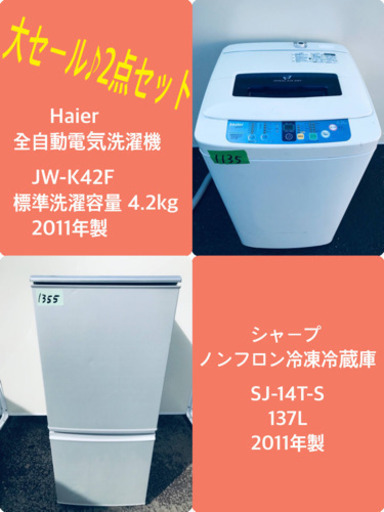 家電セット✨✨新生活応援セール！！冷蔵庫/洗濯機✨