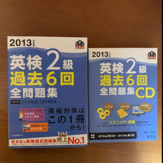 値下げ【未使用に近い】英検2級 問題集＆CD