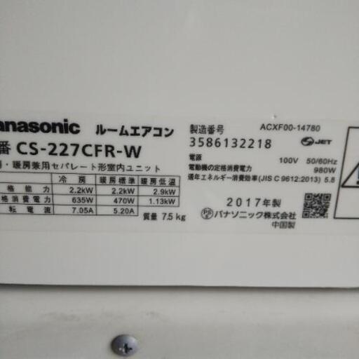 佐賀中古エアコン、パナソニック2.2KW2017年120番税込み
