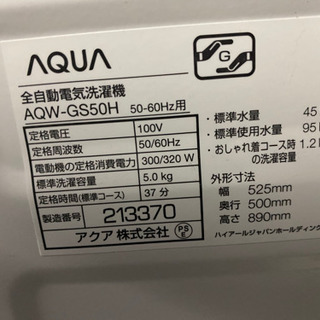 2020年製】AQUA アクア AQW-GS50H 5.0kg engtek.co.ke