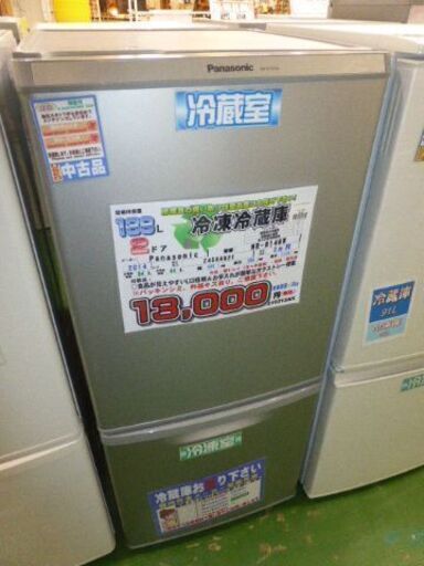 パナソニック 138ℓ 冷凍冷蔵庫 NR-B146W