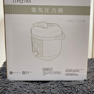 【ネット決済】【新品未使用】電気圧力鍋 LPC-T12/W
