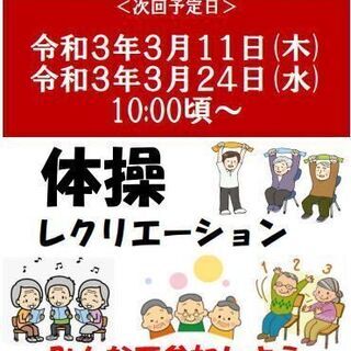 3/11(木)3/24(水)お出かけ「体操」「レクリエーション」...