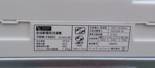 【RKGSE-469】特価！YAMADA/4.5kg/全自動洗濯機/YWM-T45G1/中古/2019年製/当社より近隣地域無料配達