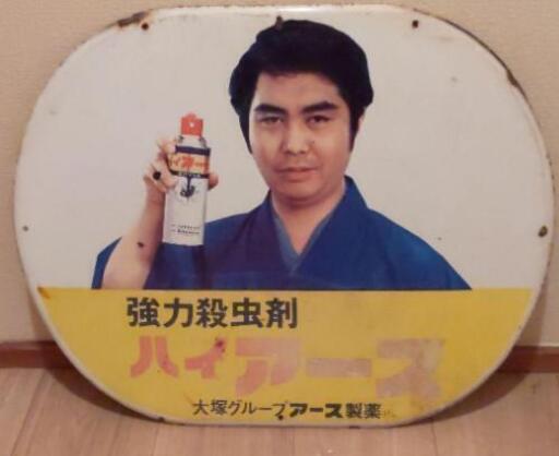 ホーロー看板1
