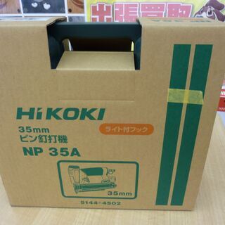 引取限定】HiKOKI NP35A 35mmピン釘打機 未使用品【うるま市田場】