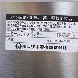 ホシザキ 生ビールディスペンサー DBF-34WA形 2口 ダブル(J894kyxY)