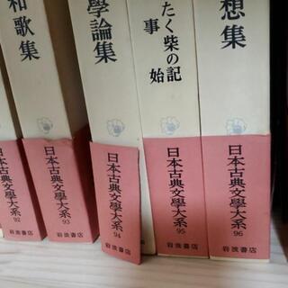 日本古典文学大系　全巻セット
