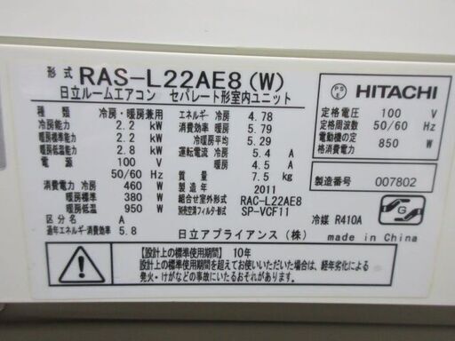 K02160　日立　中古エアコン　主に6畳用　冷2.2kw／暖2.2kw