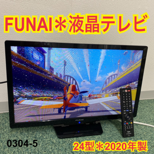 【ご来店限定】＊フナイ 液晶テレビ 24型 2020年製＊0304-5