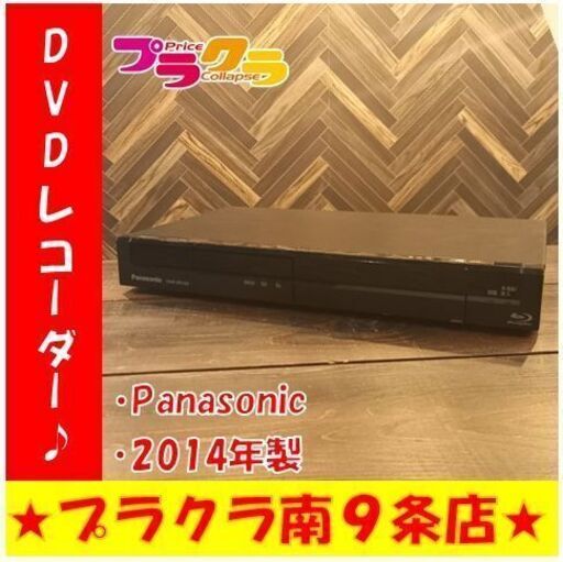 G4135　Panasonic　DVDレコーダー　カード利用可能　2014年製　DMR-BR160　送料A　家電　プラクラ南9条店G