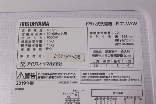 R2846) IRIS OHYAMA ☆アイリスオーヤマ ドラム式洗濯機 洗濯7.5 R2846) IRIS OHYAMA ☆アイリスオーヤマ ドラム式洗濯機 洗濯7.5