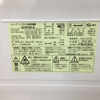 SHARP（シャープ）の冷蔵庫2016年製（SJ-D14C-S）です。【トレファク東 