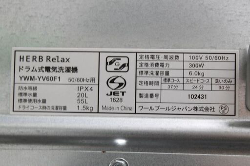 R2852) HerbRelax 中古☆ハーブリラックス ドラム式洗濯機/奥行50cm  