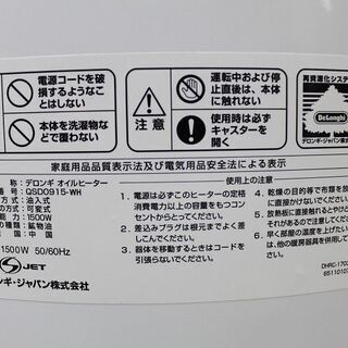 R2866) De\' Longhi 中古デロンギ　オイルヒーター　QSD0915-WH　1500W　ホワイト　ECO運転モード搭載 暖房器具 店頭取引大歓迎♪
