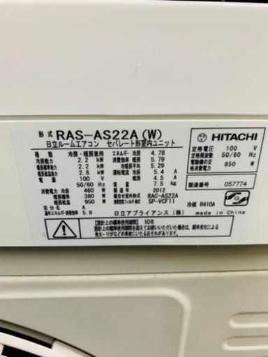 取り付け工事費込み日立☆2.2kwエアコン☆8畳用☆分解クリーニング済み