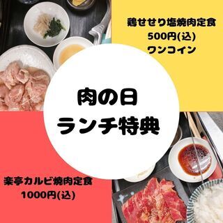 3月の”肉の日”は27日(土)～30日(火)開催！ - 仙台市