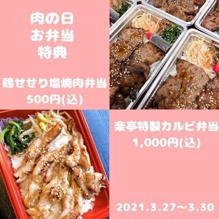 3月の”肉の日”は27日(土)～30日(火)開催！ − 宮城県