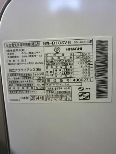 0304-9 HITACHI 洗濯機 BW-D10SV 10kg 2014年製