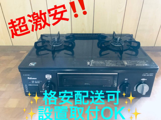 ET1386A⭐️パロマガスコンロ⭐️
