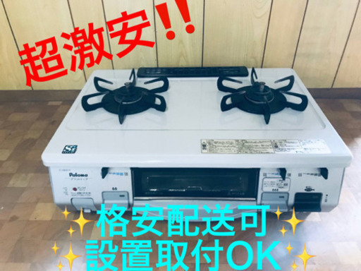ET1387A⭐️パロマガスコンロ⭐️