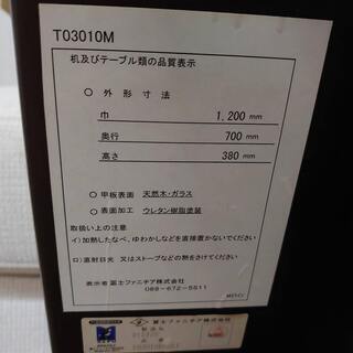 店舗同時販売中】値下げしました 富士ファニチャー T03010M リビング 