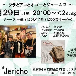 クラとアコとオゴーとジェームス@Jericho