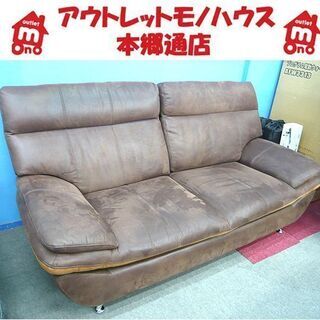 〇 札幌 3人掛けソファ offer9 レザーファブリック ソフトテック 