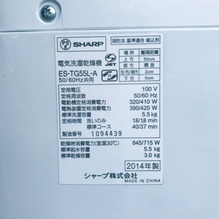 ✨乾燥機能付き✨1389番 SHARP✨電気洗濯乾燥機✨ES-TG55L-A‼️