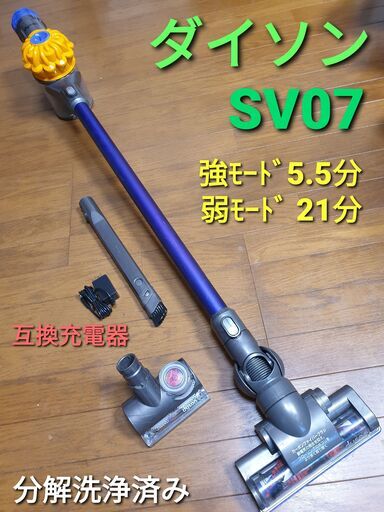 ダイソン掃除機  SV07　※分解洗浄済み