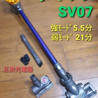 ダイソン掃除機 SV07 ※分解洗浄済み chateauduroi.co