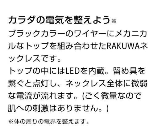 ファイテン プチカレント ※決まりそうです。