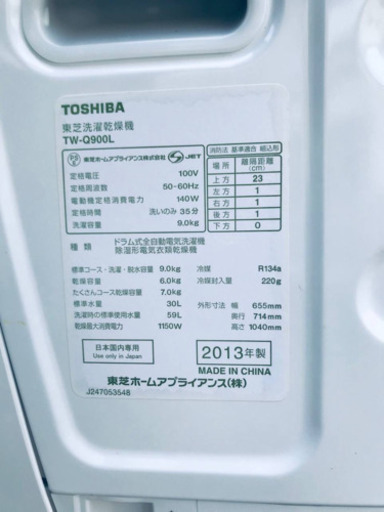 ‼️ドラム式入荷‼️9.0kg‼️✨乾燥機能付き✨1405番 TOSHIBA✨洗濯乾燥機✨TW-Q900L‼️