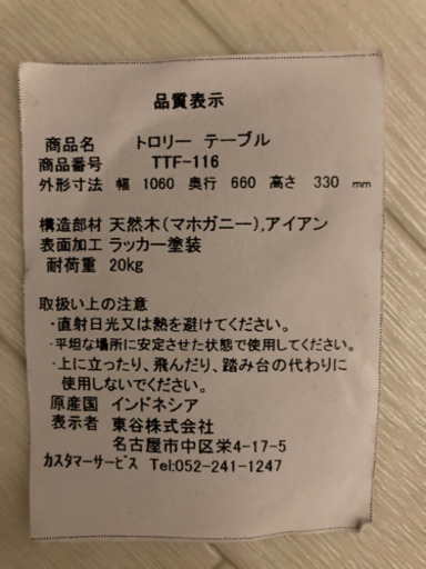 さらに値下げしました！【未使用品】西海岸トロリーテーブル