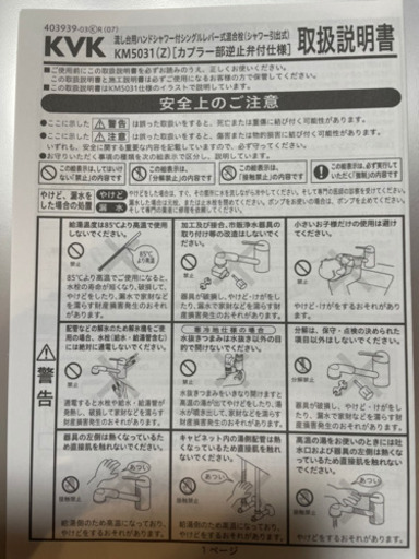 KVK 流し台用ハンドシャワー付シングルレバー式混合栓(シャワー引出式)