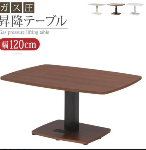 センターテーブル テーブル リビングテーブル 昇降テーブル 無段階 昇降式 幅120cm 高さ52 72cm リフトテーブル 昇降式テーブル 高さ調節 ダイニングテーブル
