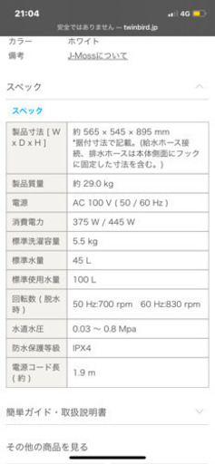 急募！TWINBIRD 5.5kg 洗濯機 2020年購入