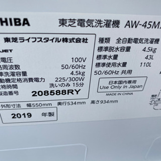 超お薦め品‼️美品‼️ 東芝洗濯機4.5kg AW-45M7 2019年