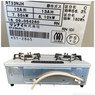 2016年製 リンナイ コンパクトガステーブル 水無し片面焼 都市ガス左