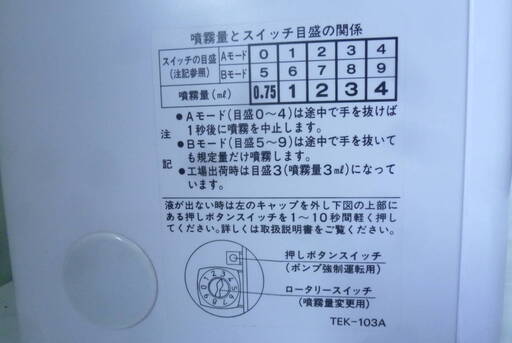 美品】SANDEN て・きれいき2 自動手指消毒器 アルコール サンデン 
