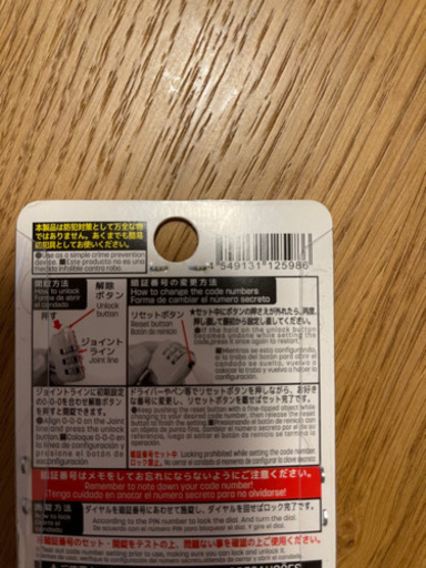 新品 ダイヤルロック ダイソーで購入したものです あき 星ヶ丘の防災 セキュリティの中古あげます 譲ります ジモティーで不用品の処分