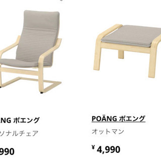 IKEA POÄNG ポエング オットマンセット