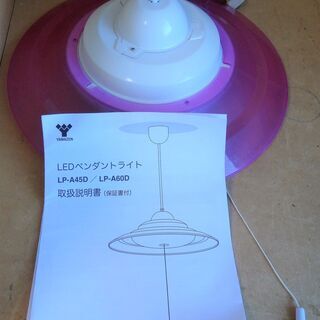 ☆山善 YAMAZEN LP-A45D LEDペンダントライト ...