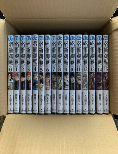 出品は6日お昼で終了！新品！呪術廻戦 全巻セット(0～15巻)