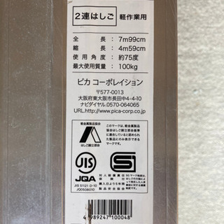 8メートル梯子　一週間使っただけです。