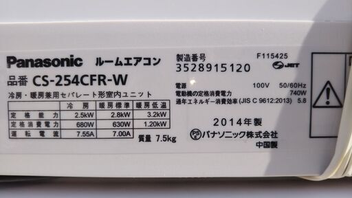 パナソニック(Panasonic) エアコン CS-254CFR-W 2014年製 2.5Kw