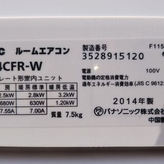 パナソニック(Panasonic) エアコン CS-254CFR-W 2014年製 2.5Kw