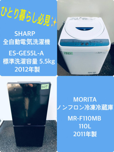 冷蔵庫/洗濯機！！在庫処分★売上NO,1✨✨