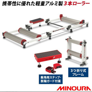 3本ローラー MINOURA(ミノウラ) R700
