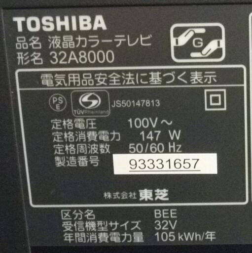 JM10304)TOSHIBA REGZA 液晶テレビ 32型 32A8000 2009年製 ★リモコン/アンテナ線付属★ 中古品【取りに来られる方限定】